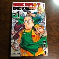 SAKAMOTO DAYS 1、2 巻