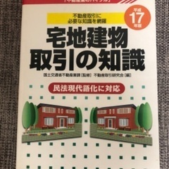 宅地建物取引の知識