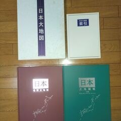 ユーキャン　日本名所大地図　　平凡社　日本大地図帳