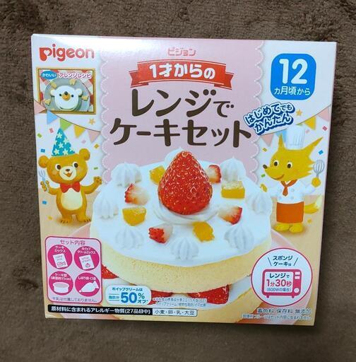 お値下げ １歳から食べれるケーキキットです ゆあ 大通のベビー用品 授乳 お食事用品 の中古あげます 譲ります ジモティーで不用品の処分