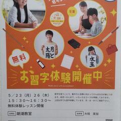 手ぶらでOK‼️無料☆かきかた教室のお習字体験☆実施(えんぴつ・...