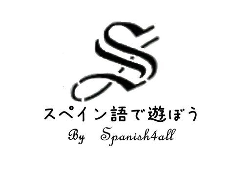 レッスン料無料 大募集 22年8月スタートスペイン語初心者コーススペイン語で遊ぼう 限定6名様 スペイン語で遊ぼう 大井町のスペイン語の生徒 募集 教室 スクールの広告掲示板 ジモティー