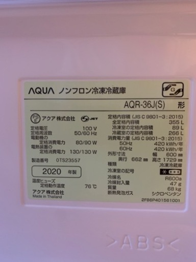 AQUA 4ドア　355L 冷蔵庫　2020年製　AQR-36J-S