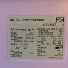 AQUA 4ドア　355L 冷蔵庫　2020年製　AQR-36J-S