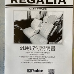 【ネット決済】エスティマ７人乗りシートカバー