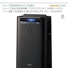 【ネット決済】シャープ 加湿 空気清浄機 プラズマクラスター 