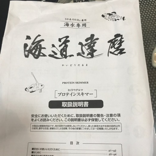 カミハタプロテインスキマー