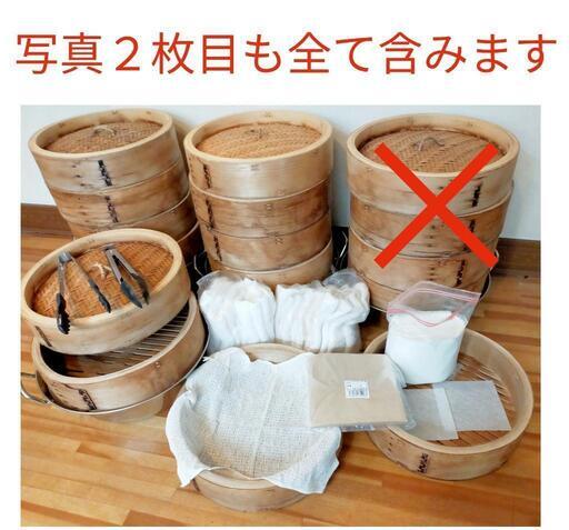 【処分値下★引取限定】セイロ 3段＋鍋(ステンレス)  30cm ＋資材　おまけ付き＆まとめ買い