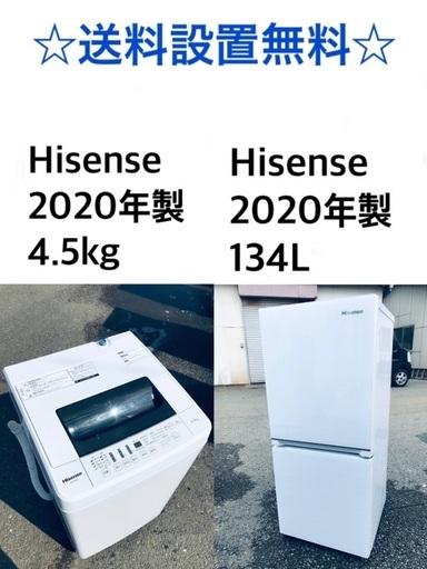 ★送料・設置無料★  2020年製✨✨家電セット 冷蔵庫・洗濯機 2点セット