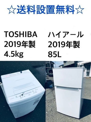 ★送料・設置無料★ 2019年製✨✨家電セット 冷蔵庫・洗濯機 2点セット