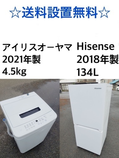 ★送料・設置無料★  高年式✨✨家電セット 冷蔵庫・洗濯機 2点セット