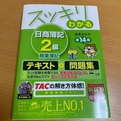 簿記2級の勉強に寄り添っていただける方