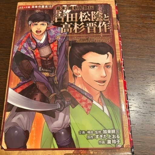 コミック版日本の歴史 明治維新 勝海舟 吉田松陰と高杉晋作 3冊セットで1000円 Okb 武蔵野の本 Cd Dvdの中古あげます 譲ります ジモティーで不用品の処分 コミック版日本の歴史 明治維新 勝海舟 吉田松陰と高杉晋作 3冊セットで1000円 Okb 武蔵野の本 Cd Dvdの中古あげます 譲ります ジモティーで不用品の処分