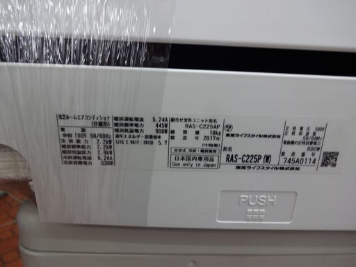 ID 004078　エアコン　東芝　2.2K　２０１７年製　6～8畳用　冷暖　RAS-C225D(W)