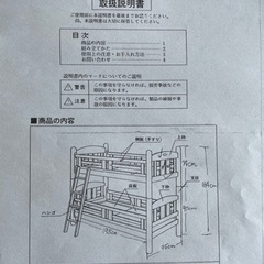 無料中古チトセ二段ベッド