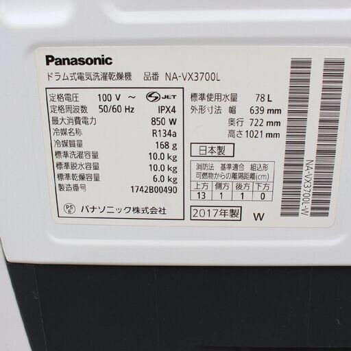 T840) パナソニック 洗濯10.0kg 乾燥6.0kg 2017年製 ドラム式洗濯機 NA-VX3700L 左開き 自動槽乾燥 Panasonic 10kg 洗濯 乾燥 洗濯機