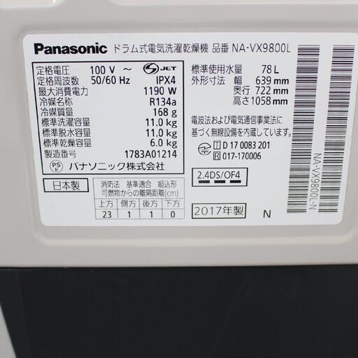 T842) パナソニック 洗濯11.0kg 乾燥6.0kg 2017年製 ドラム式洗濯機 NA-VX9800L 左開き 洗剤自動投入 Panasonic 11kg 洗濯 乾燥 洗濯機