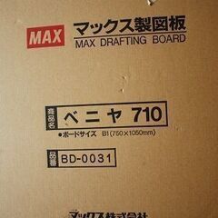 マックス製図版ベニヤ７１０★品番ＢＤ-００３１★７５×１０５★美品