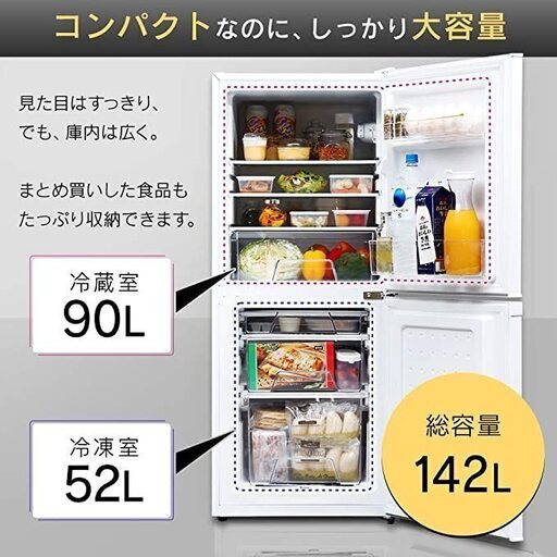 【新品】最短当日配送可★無料で配送及び設置いたします★アイリスオーヤマ 冷蔵庫 RSD-14A-W 2021年製★IRI9A