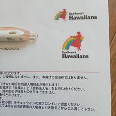①ハワイアンズチケット　1500円