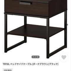 【受け渡し者決定しております】TRYSIL ベッドサイドテーブル