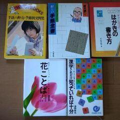 手紙の書き方、鈴木健二さんの手紙全集、はがきの書き方、花言葉、その他