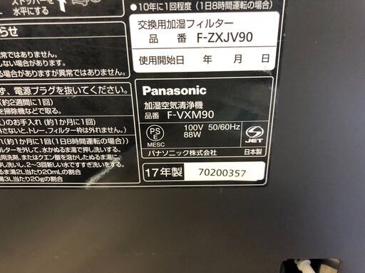 動作保証あり】Panasonic 2017年 F-VXM90 加湿空気清浄機 ナノイーX