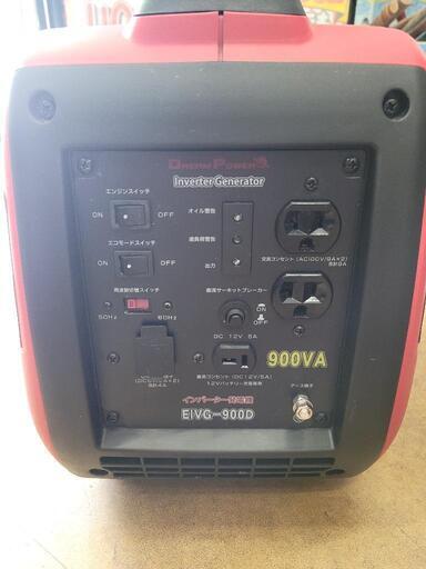 【今夏購入・保証有り・今週限定出品】インバーター発電機　EIVG-900D