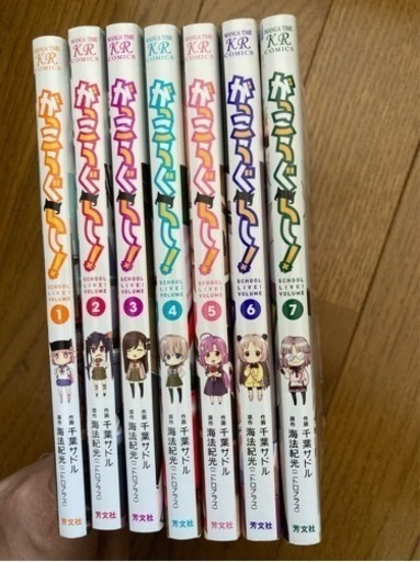 がっこうぐらし7巻セット ウィシュカ 東比恵の本 Cd Dvdの中古あげます 譲ります ジモティーで不用品の処分