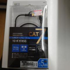 【売ります】LANケーブル　スリム　CAT７　0.5m【中古】