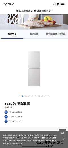 冷蔵庫　冷凍冷蔵庫　美品　2020年製　ハイアール　2ドア　218L