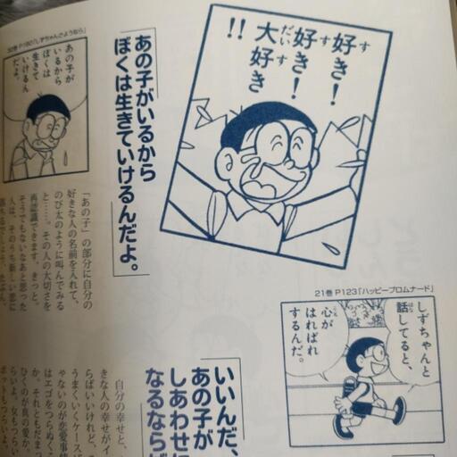 お取引中 心に響くドラえもん名言集 ラミレス 八王子のマンガ コミック アニメの中古あげます 譲ります ジモティーで不用品の処分