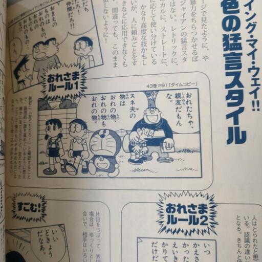 お取引中 心に響くドラえもん名言集 ラミレス 八王子のマンガ コミック アニメの中古あげます 譲ります ジモティーで不用品の処分