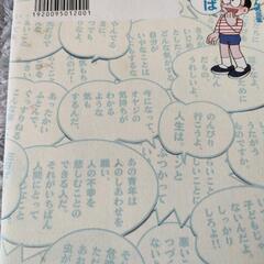 お取引中 心に響くドラえもん名言集 ラミレス 八王子のマンガ コミック アニメの中古あげます 譲ります ジモティーで不用品の処分