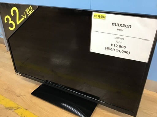 【トレファク神戸新長田】maxzenの32インチ液晶テレビです!【取りに来れる方限定】