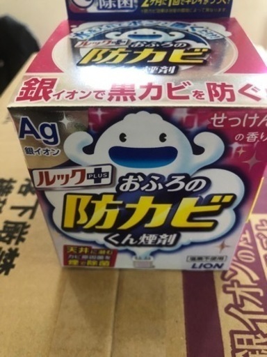 防カビくん