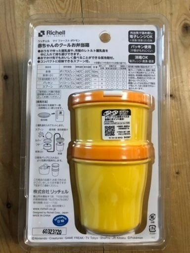 新品未開封 赤ちゃんのクールお弁当箱2段 ポケモン Rmmｍａｍａｎ 行徳の子供用品の中古あげます 譲ります ジモティーで不用品の処分