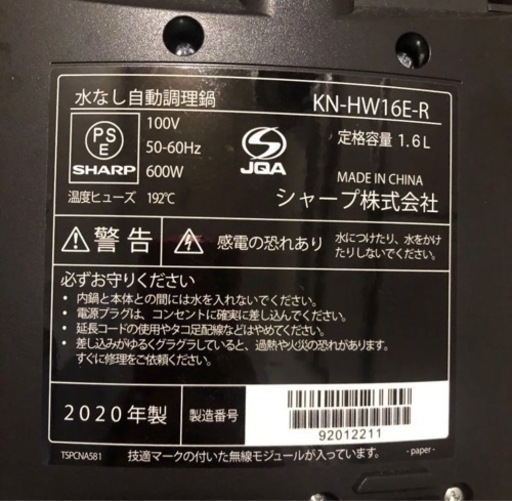 新品未使用 ホットクック SHARP KN-HW16E-R 出品5月19日まで | www ...