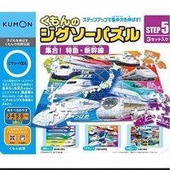 新品未開封★くもん　プラレールジグソーパズル　step5