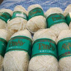 英国羊毛使用毛混ループ毛糸玉9玉セット