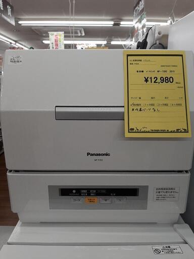 食洗機 Panasonic NP-TCR2