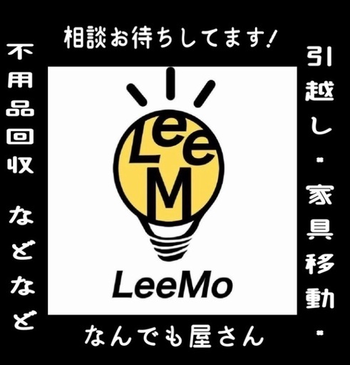 ジモティで取引したお荷物運びます 業歴15年以上のスタッフが対応 Lee Mo 武蔵溝ノ口の便利屋の無料広告 無料掲載の掲示板 ジモティー ジモティで取引したお荷物運びます 業歴15年以上のスタッフが対応 Lee Mo 武蔵溝ノ口の便利屋の無料広告 無料掲載の掲示板 ジモティー