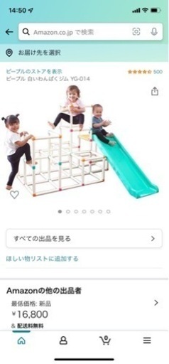 子どもジャングルジム滑り台付き パックン 中野坂上のその他の中古あげます 譲ります ジモティーで不用品の処分