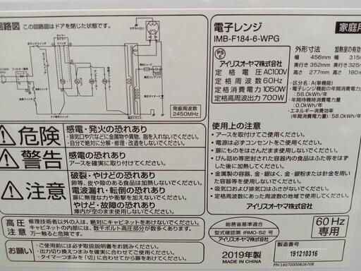 【クリーニング済・6ヶ月保証付】アイリスオーヤマ　フラットテーブル電子レンジ★2019年製　管理番号70405