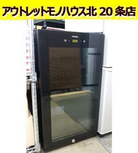 ☆訳あり ワインセラー FURNIEL SAB-50G ファニエル 小容量タイプ 右開き 家庭用 52L 棚板欠品 庫内照明 鍵付き 2016年製 札幌 北20条店