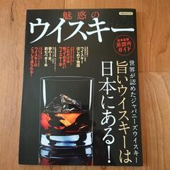 洋泉社MOOK「魅惑のウイスキー」