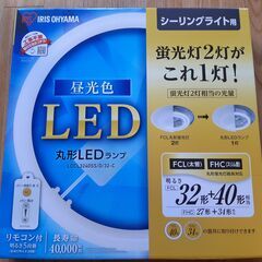 アイリスオーヤマ LED 丸型 (FCL) 32形+40形 昼光...