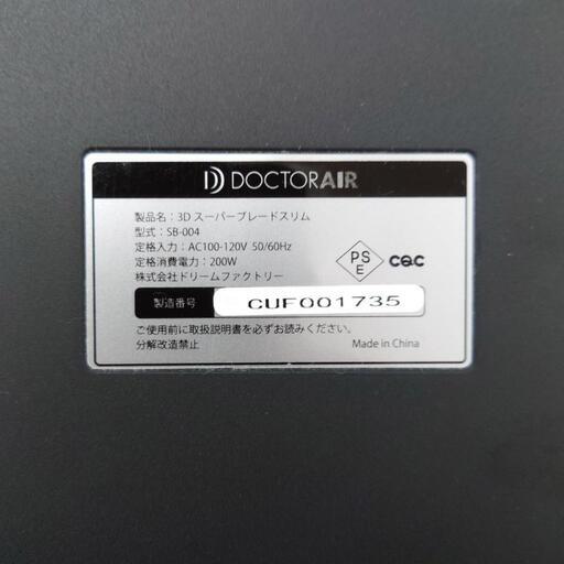 売ります】ドクターエア 3Dスーパーブレードスリム【中古】