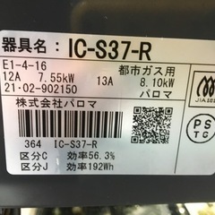 ●販売終了●都市ガスコンロ　パロマ　2021年製　２口ガスコンロ　中古品