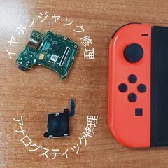 Nintendo Switch/SwitchLiteの修理…